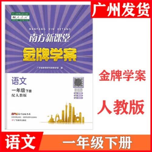 包邮2023春南方新课堂金牌学案 12一二年级 下册语文数学人教版RJ北师版BS广东教育出版社