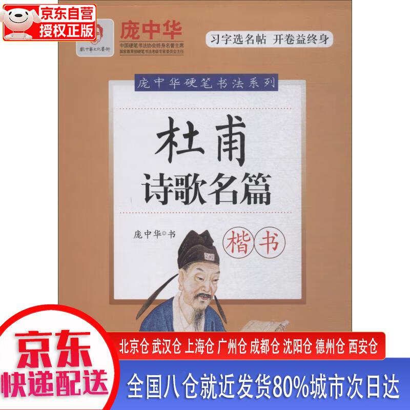 杜甫诗歌名篇·楷书