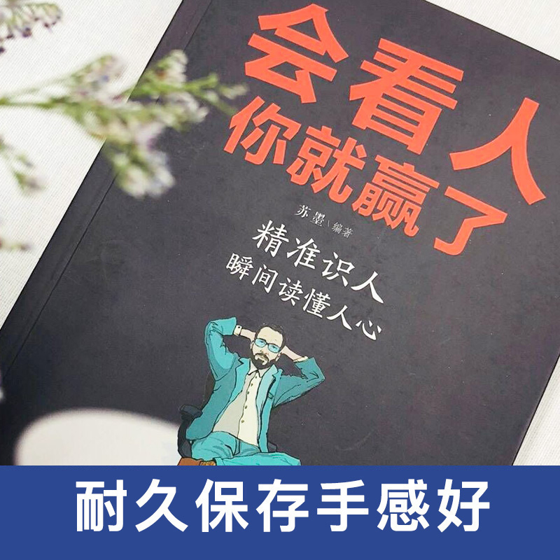 会看人你就赢了详情图