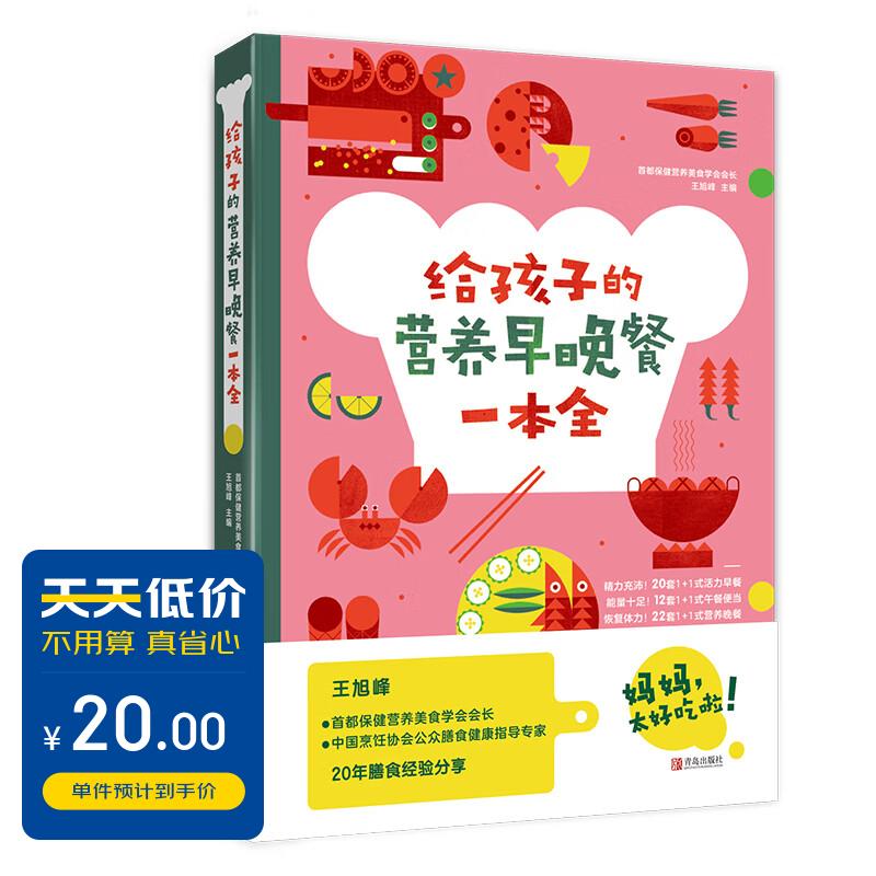 给孩子的营养早晚餐一本全