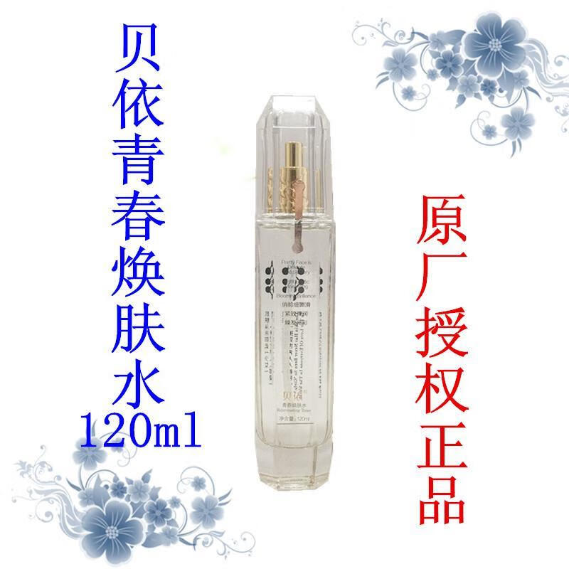lism贝依青春焕肤水120ml补水保湿纹爽肤水美容院化妆品