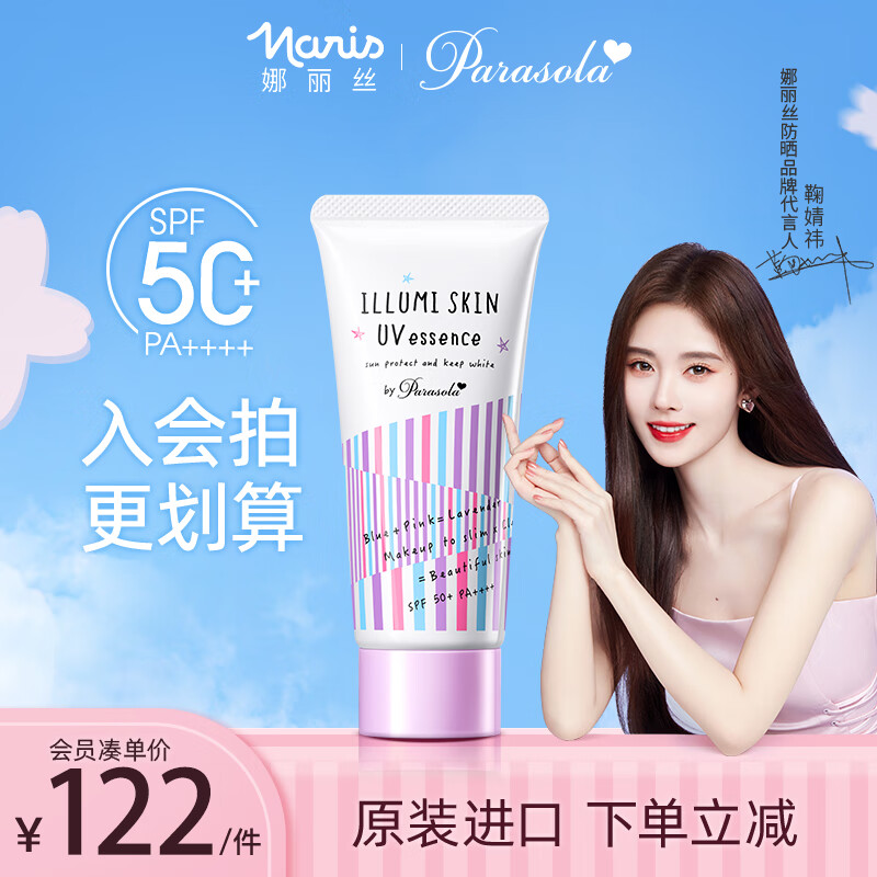 娜丽丝（NARIS）防晒霜乳面部全身紫外线隔离遮瑕修颜保湿紫色80g