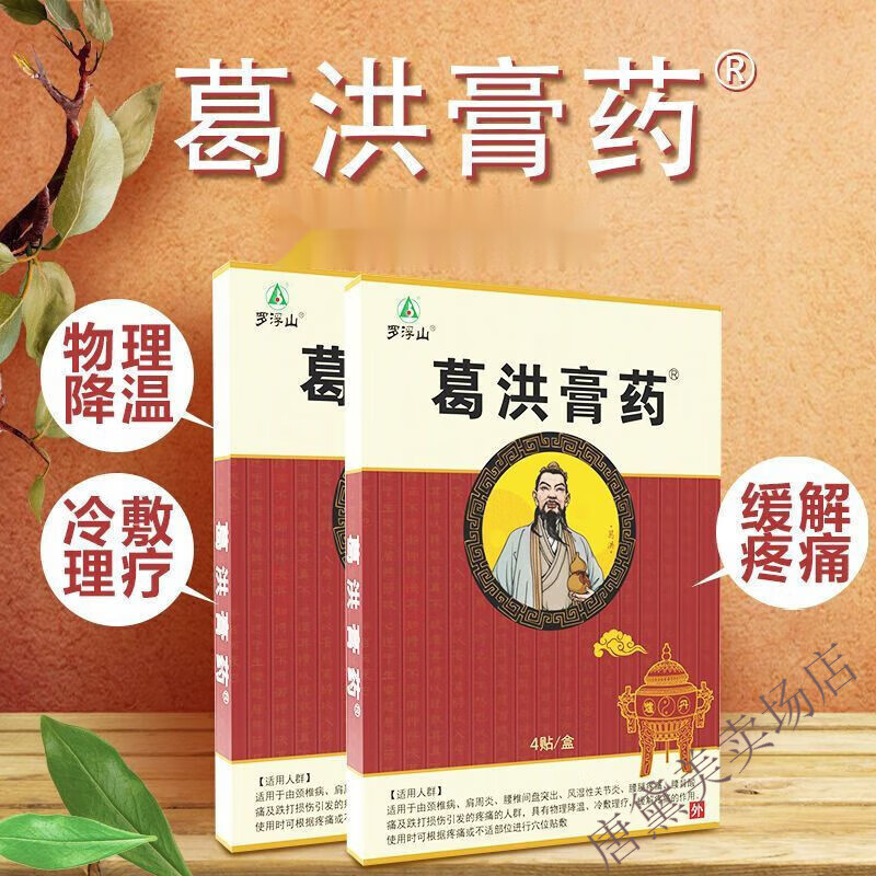 如意熊罗浮山风湿膏罗浮山葛洪膏 风湿止痛贴颈椎颈肩腰腿关节膝盖