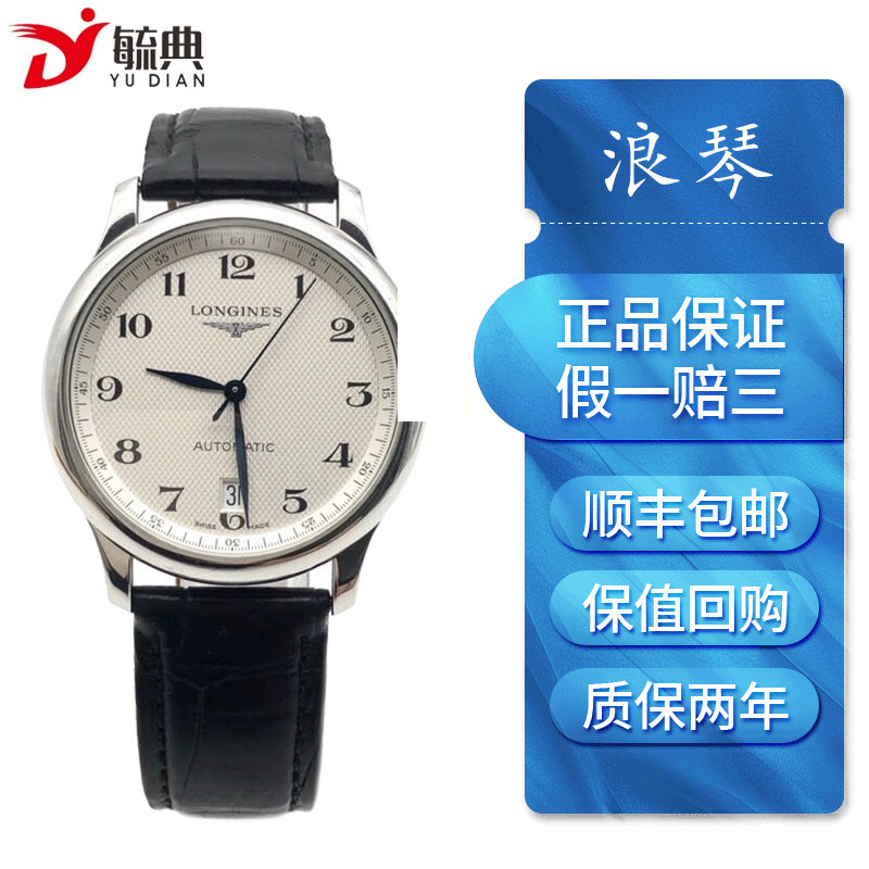 【二手95新】浪琴制表传统系列l2.628.4.78.