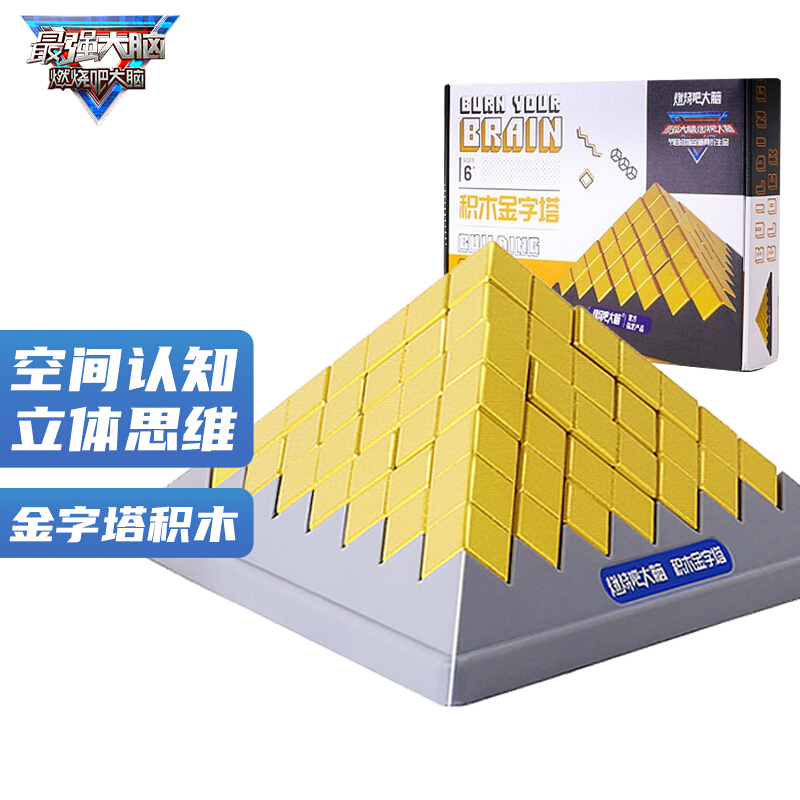 积木金字塔儿童早教智力玩具通关解锁儿童木质拼装鲁班立方玩具金字塔