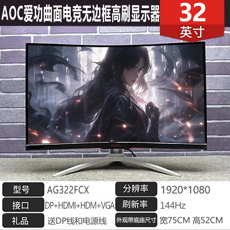 AOC冠捷显示器32寸40寸高清电竞办公曲面屏144Hz家用二手165hz 32寸aoc高清曲面144hz ag32 官方标配