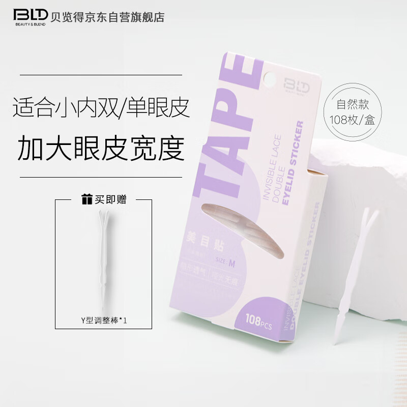 贝览得（beautyblend）双眼皮贴隐形蕾丝肉肤色透明轻薄自然美目无痕单面 M码108枚/盒