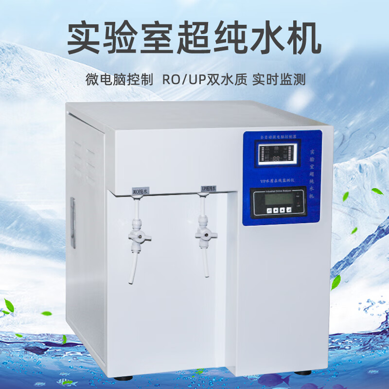 台式实验室超纯水机生化仪UPTC去离子科研蒸馏水设备15升30升60升 15升(0.1级电导仪)