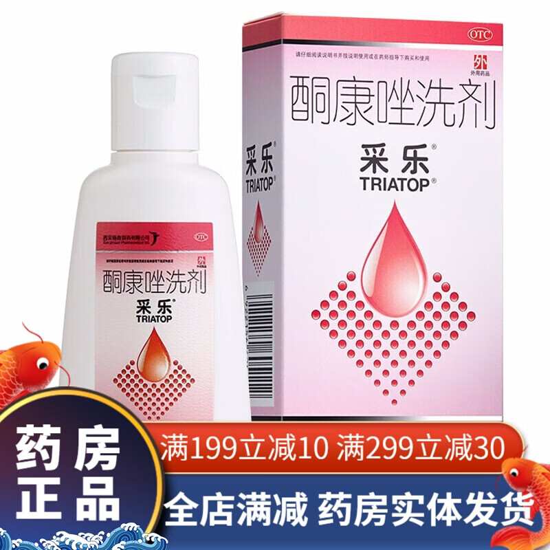 [采乐] 酮康唑洗剂 50ml/瓶 抗真菌去屑止痒洗发水头皮屑多脂溢性皮炎