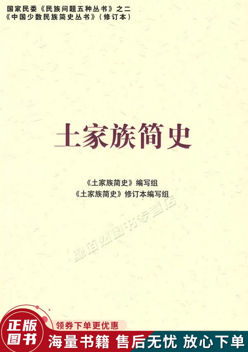 土家族简史
