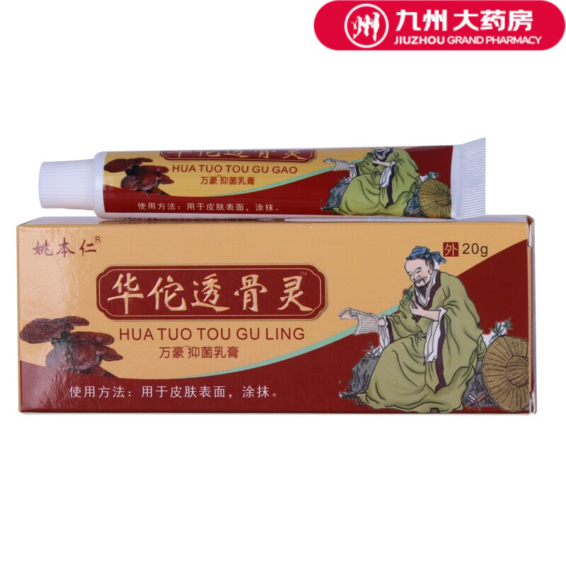 姚本仁华佗透骨灵20g 一支20g