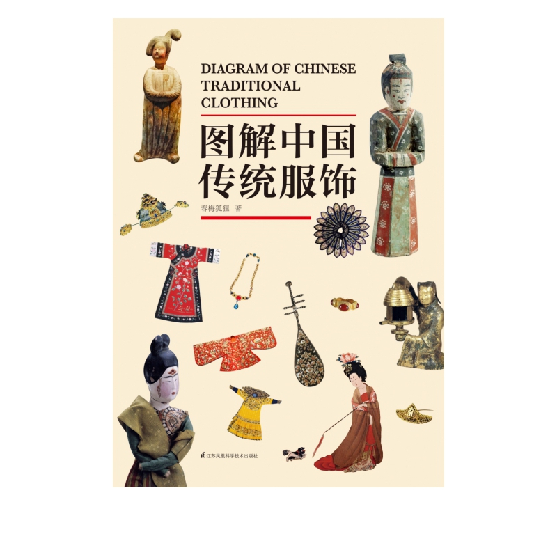 图解中国传统服饰