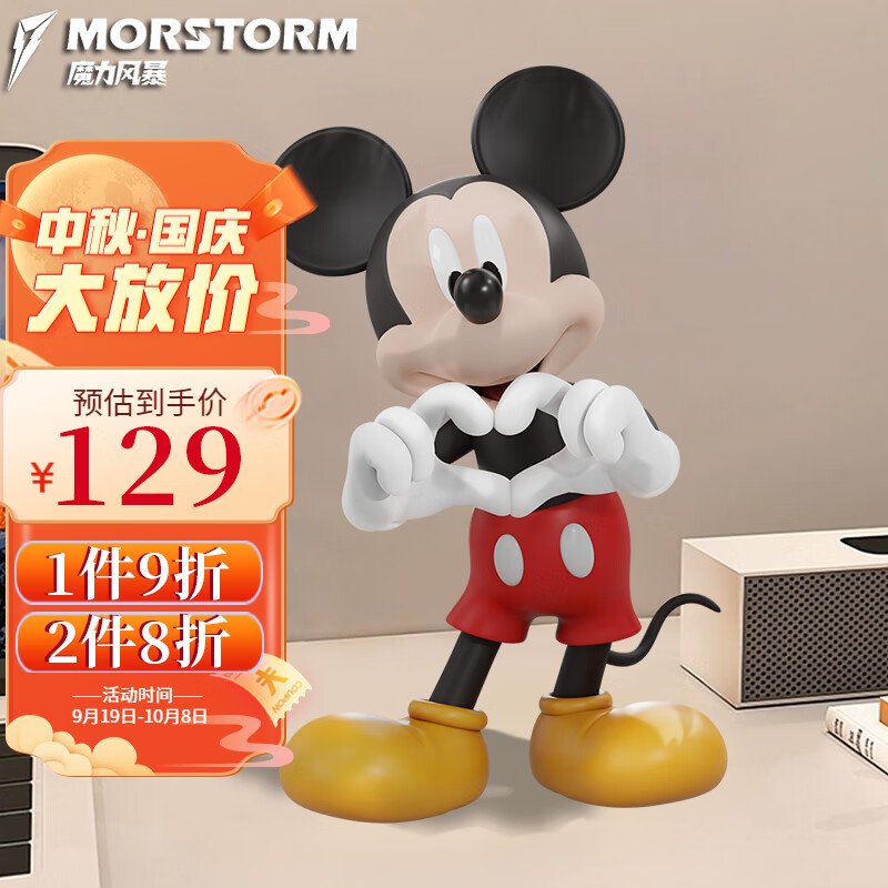 魔力风暴（MORSTORM）迪士尼玩具潮玩公仔摆件 正版授权 原色比心米奇 高约15CM
