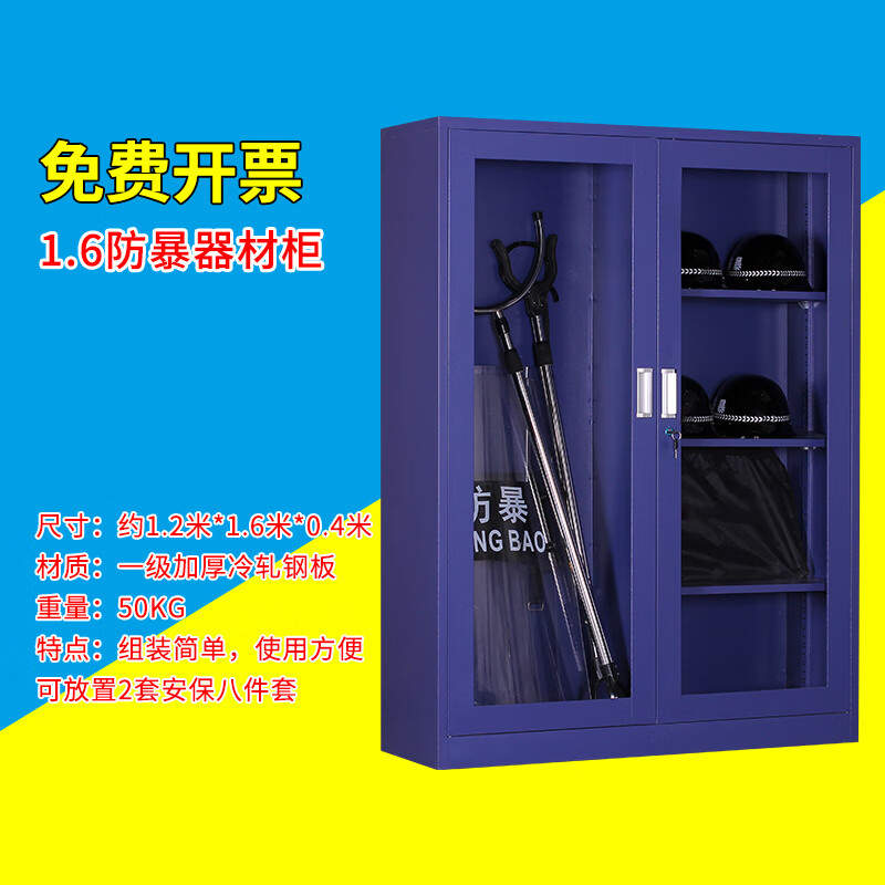 明之盾防爆器材柜安保器材防暴盾牌鋼叉頭盔防刺服保安八件套器材裝備柜 加厚1.6防暴器材柜【不含器材】