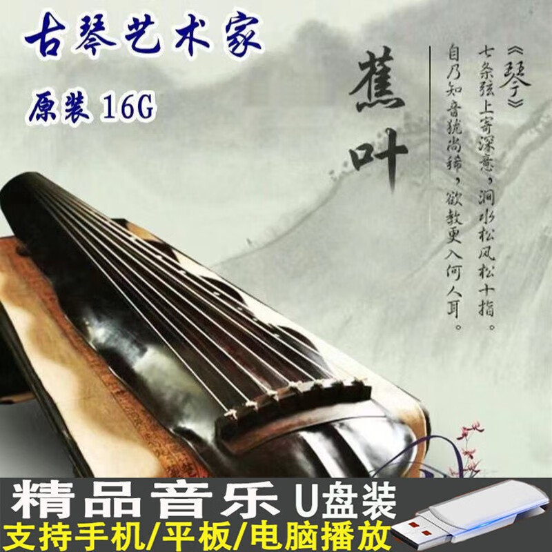 巫娜u盘专辑全收录 古琴禅音 中国古典民乐 车载u盘188首纯音乐 u盘