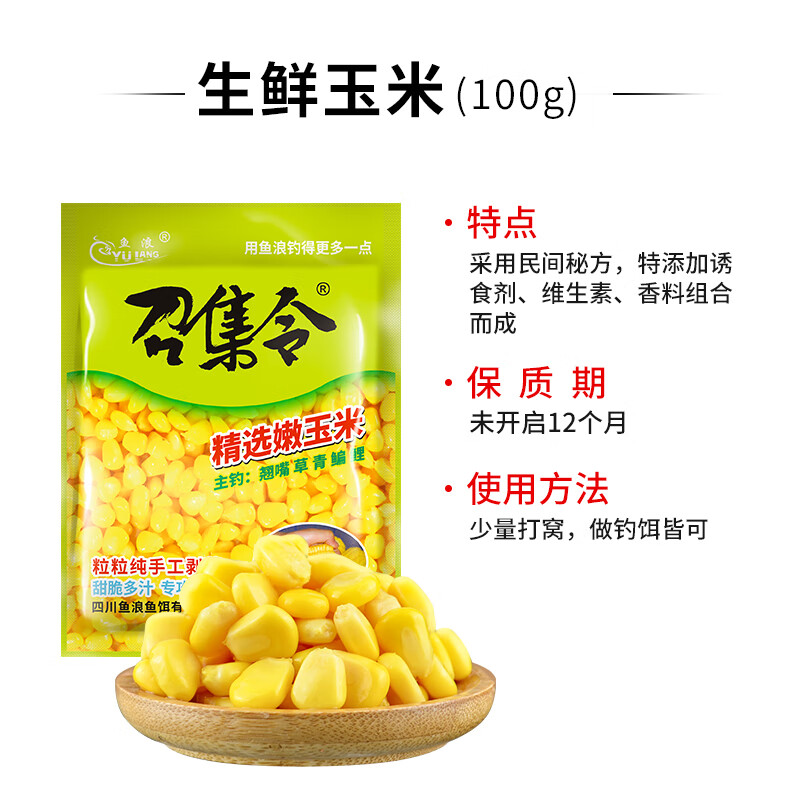 鱼浪生鲜玉米粒鱼饵鲜嫩玉米100g袋装翘嘴鳊鱼玉米挂钩钓饵底窝料饵料