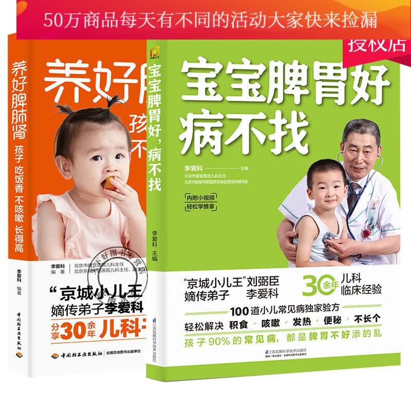 2本】\\\\\\\/宝宝脾胃好病不找+养好脾肺肾孩子吃饭香不咳嗽长得高脾胃调理\\\\\\\/儿童养好脾和肺调理脾虚套装书籍Y 有货