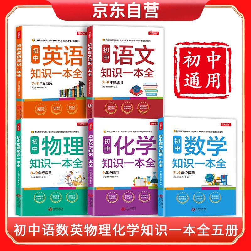 初中语文数学英语物理化学知识一本全