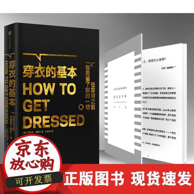 【正版现货】穿衣的基本