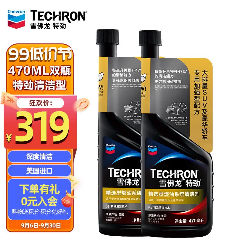 雪佛龙（Chevron）特劲TCP深度清洁型 添加剂燃油宝 470ML*双瓶装 燃油宝除积碳属于什么档次？