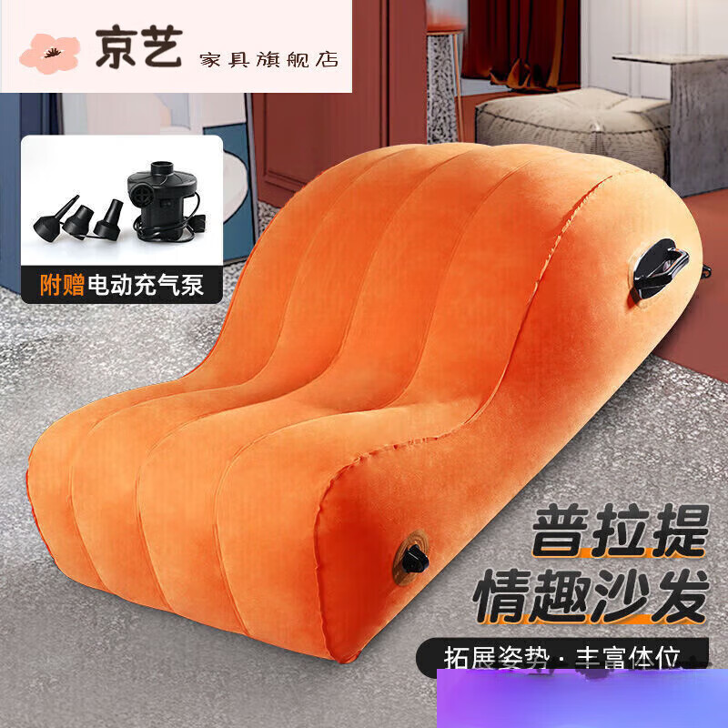 贵妃椅 情趣 沙发夫妻体位辅助床上房事子合欢椅多功能床 【XA充气垫】+电动充气泵使用感如何?