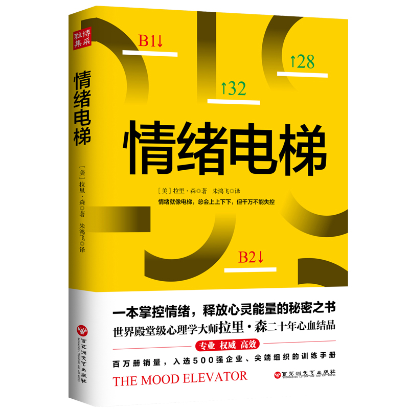 情绪电梯/书籍分类/励志与成功/自我调节