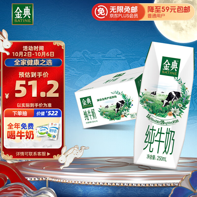 伊利金典纯牛奶250ml*16盒/箱 3.6g乳蛋白 早餐伴侣 中秋礼盒