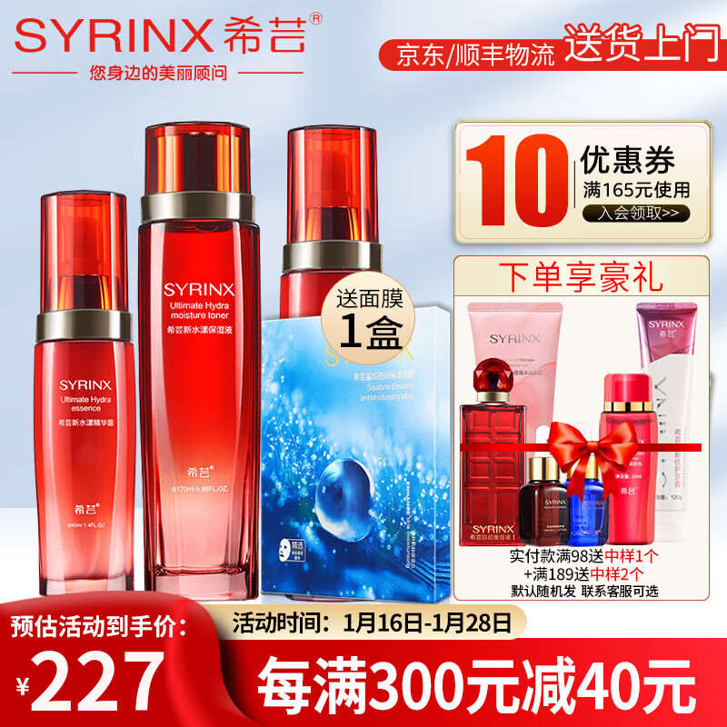 希芸(syrinx 套装水乳新水漾五件套洗面奶化妆品护肤品礼盒补水保湿