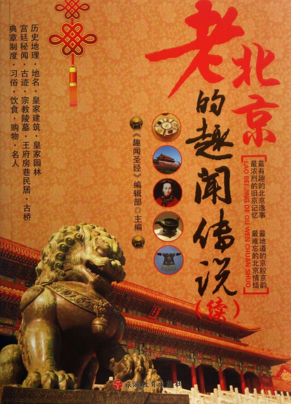 老北京的趣闻传说(续)