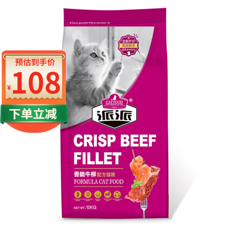 派派猫粮 成猫幼猫通用牛肉味猫咪天然粮10kg