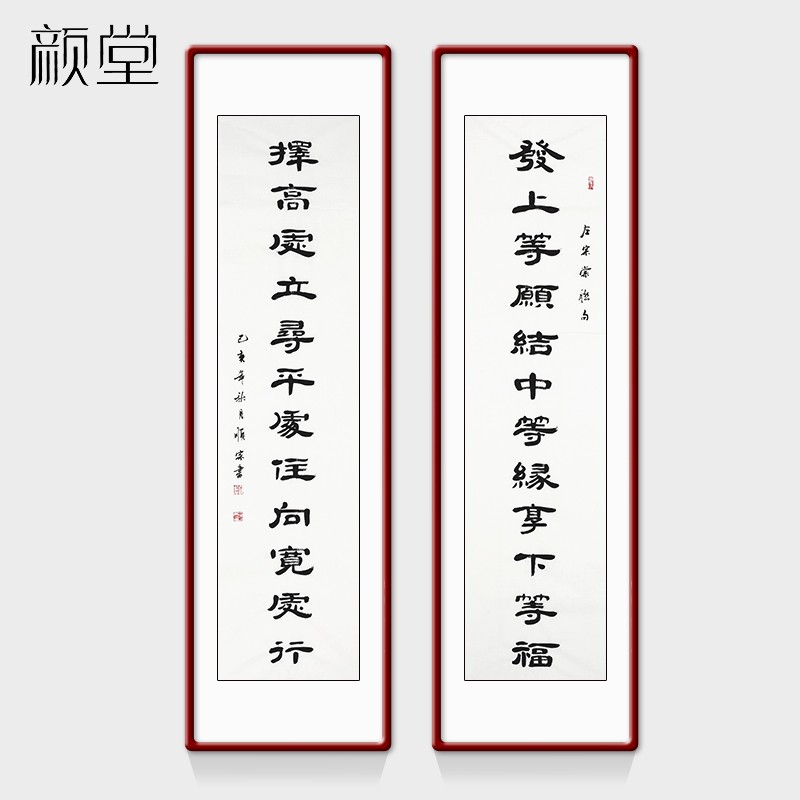 颜堂手写真迹书法作品发上等愿李嘉诚办公室装饰字画客厅对联 名家