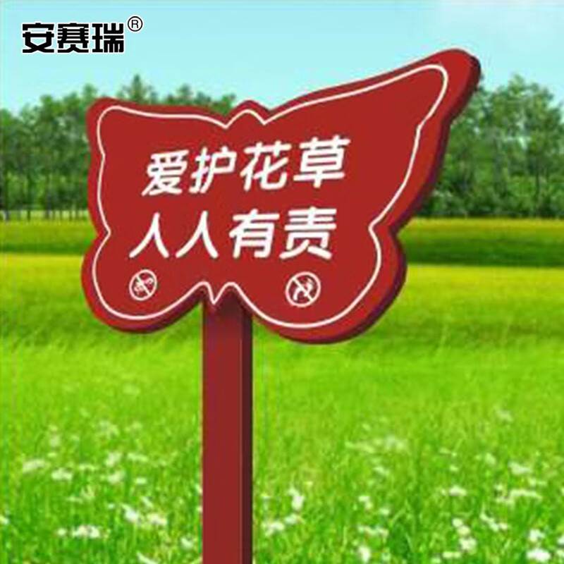 花草标识牌 单腿斜面户外草坪牌 草地绿化牌公园牌(爱护花草 人人有责