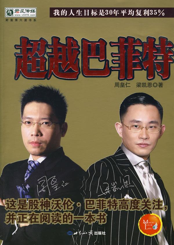 巴菲特【正版图书】