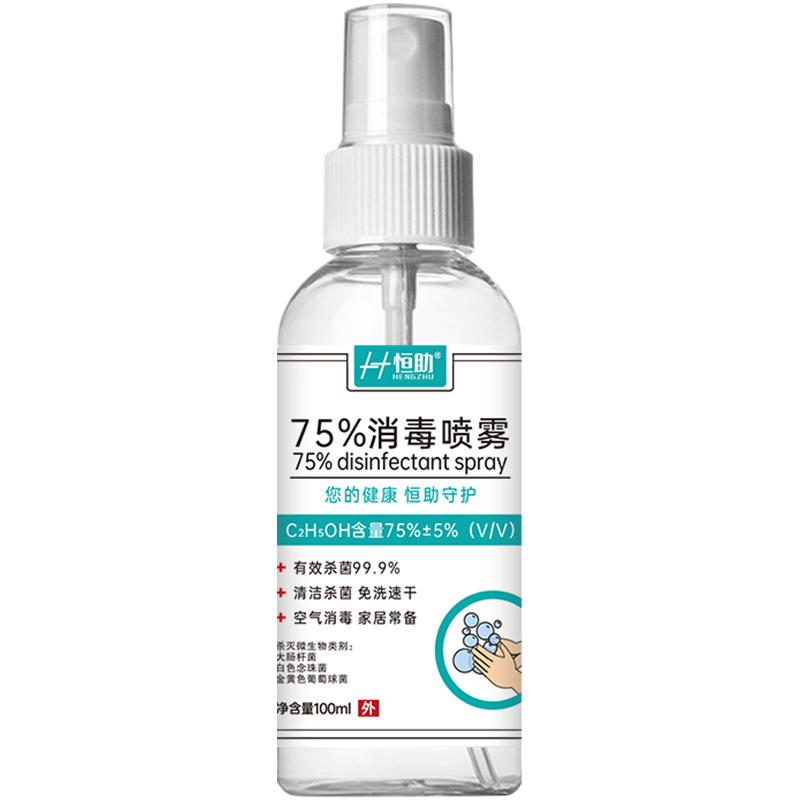 75度酒精消毒喷雾消毒液家用杀菌99.9%型免洗速干户外防护便携 100ml/瓶