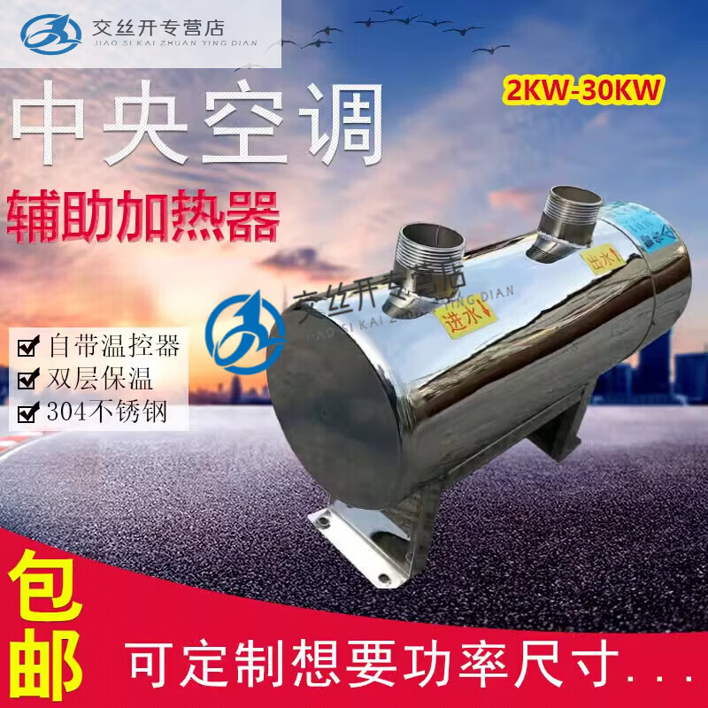 clcey管道式电加热器中央空调管道辅助加热空气能辅热加热罐热水循环