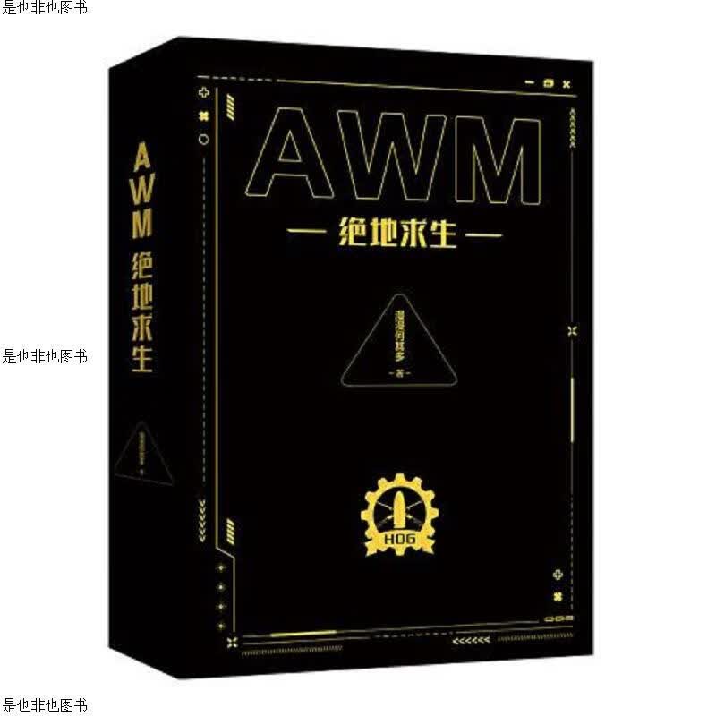 AWM绝地求生(上册)