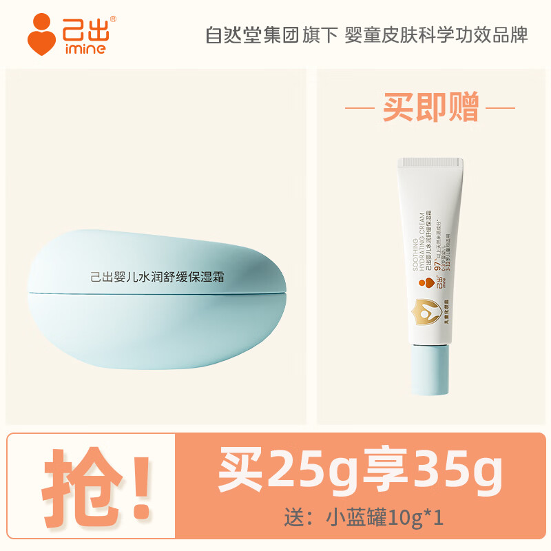 己出水潤(rùn)舒緩保濕霜嬰兒專用保濕霜補(bǔ)水清潤(rùn)寶寶兒童面霜小藍(lán)罐AD霜 25g