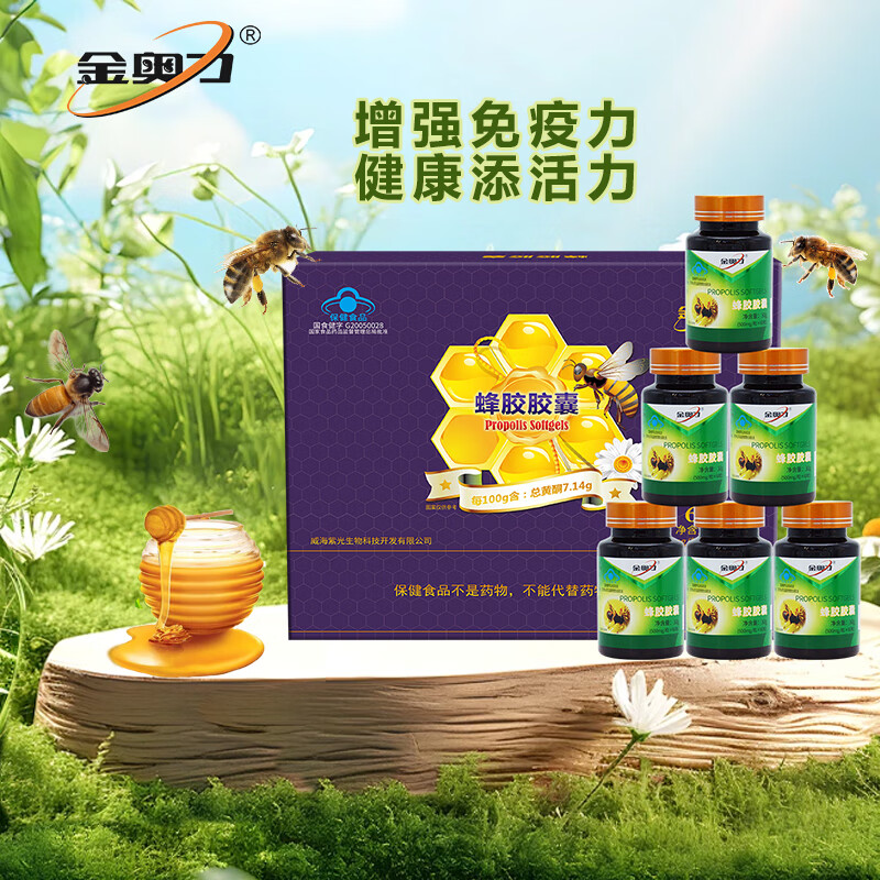 金奥力蜂胶胶囊增强免疫力保健品营养品春节年货礼盒礼品送长辈送礼