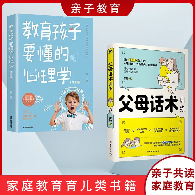 正版2册 拒绝暴力好好说话 父母话术训练手册+教育孩子要懂的心理学 与孩子非暴力沟通育儿书籍 全2册
