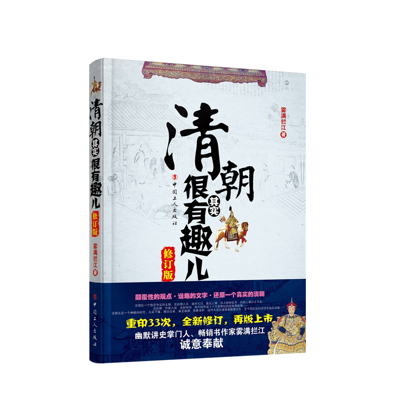 清朝其实很有趣儿