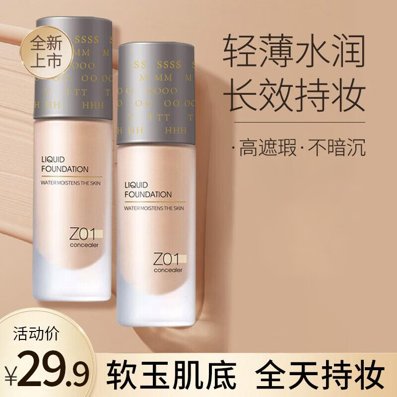 兰可欣粉底液女干皮不脱妆混油皮遮瑕保湿  美妆自然轻薄无瑕 亮肤色