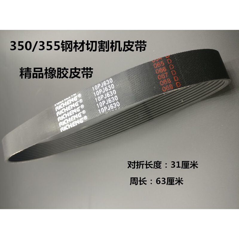 配博海350 355钢材切割机皮带式型材切割机橡胶皮带传送多槽带 精品