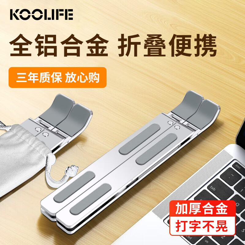 KOOLIFE笔记本支架 电脑桌升降散热器折叠便携立式增高铝合金架子苹果MacBook华为联想小新拯救者戴尔托