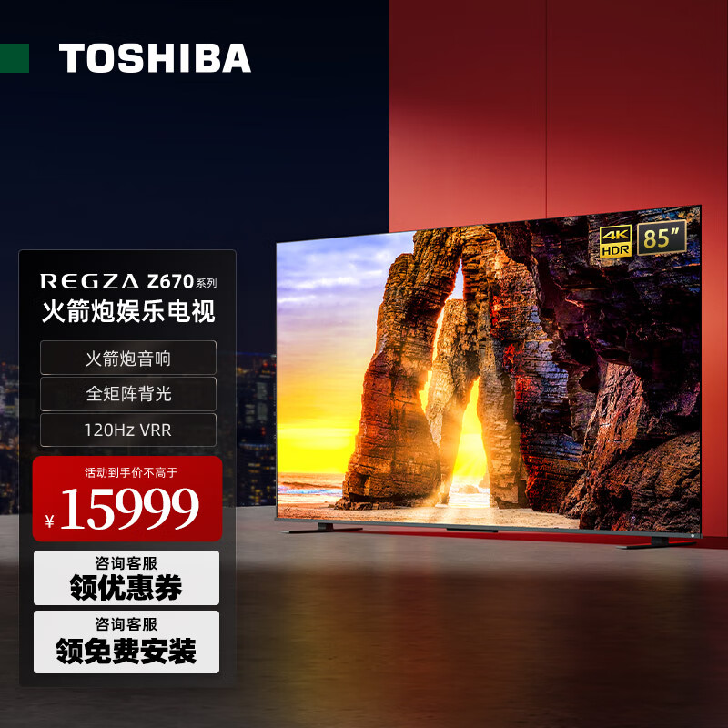 如何在东芝(TOSHIBA)电视85Z670KF上畅玩云游戏？插图