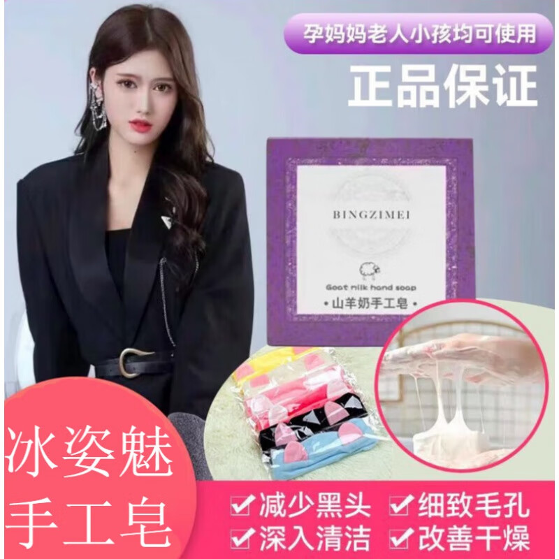 冰姿魅【官方授权】冰姿魅山羊奶手工皂艳艳女王清洁控油温和细腻 一