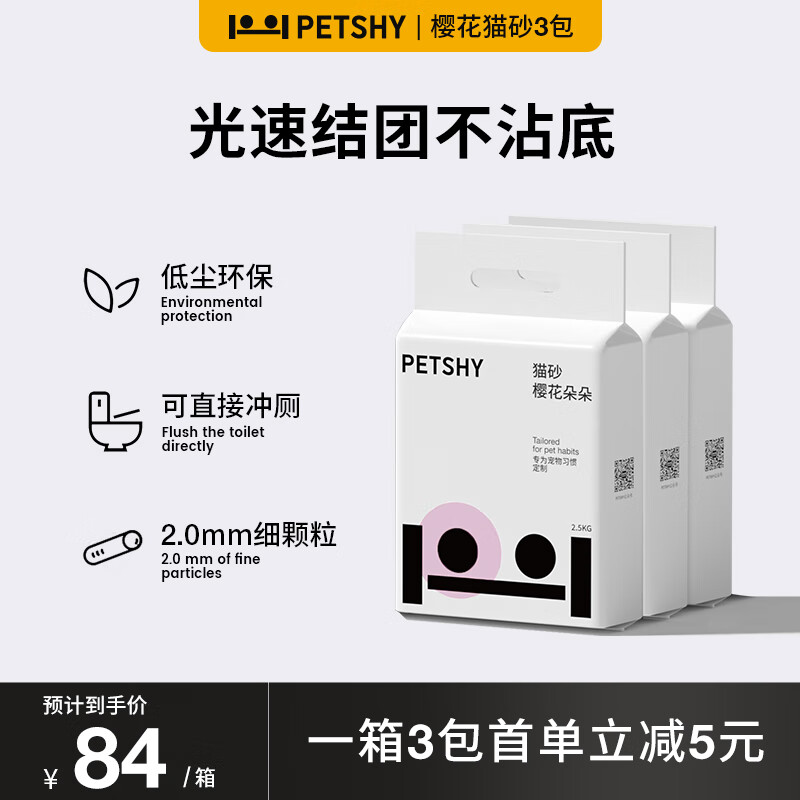 petshy豆腐猫砂评测？多少钱？