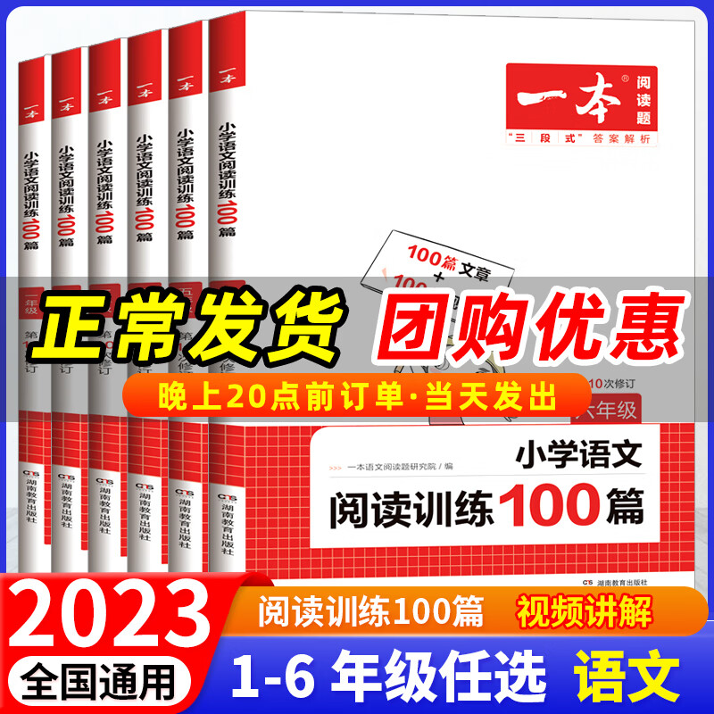 2023版 阅读小学语文阅读训练100篇一二三四五六年级英语阅读真题80篇同步人教版上下册课外题完形填空阅读理 英语】阅读真题80篇（全一册）课外加强 小学三年级