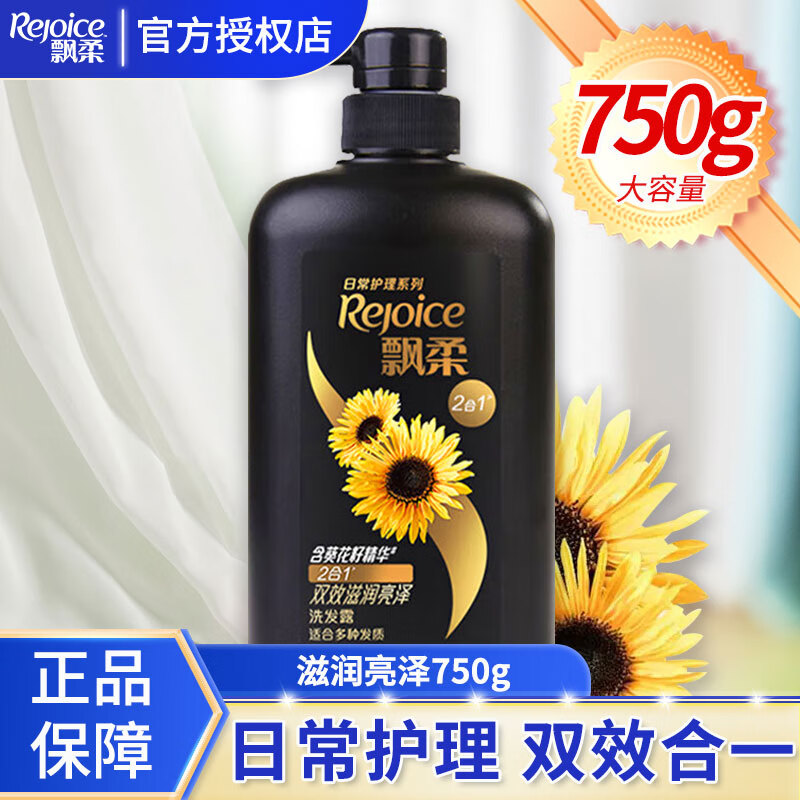 飄柔洗發(fā)水去屑 修護(hù)發(fā)質(zhì)護(hù)理燙染受損洗頭膏 葵花籽黑亮滋潤750g