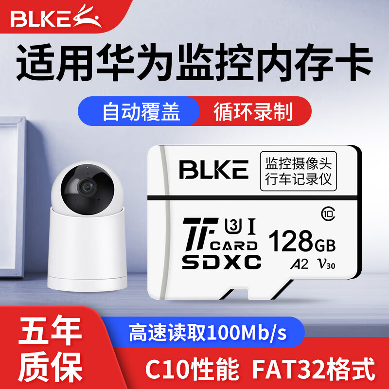 BLKE适用华为监控摄像头tf内存卡高速读取即插即用fat32格式u3高速储存卡256g 128G micro sd卡专用卡 128GB 监控摄像头TF内存卡 TF（单卡）