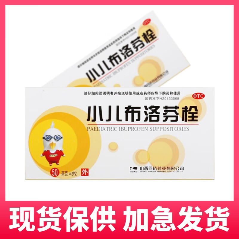 小贝欣小儿布洛芬栓8枚发热退热栓小儿退烧栓屁屁栓宝宝肛门清退热